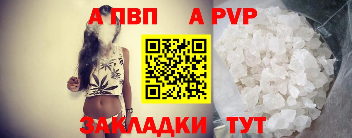 A-PVP кристаллы Долгопрудный