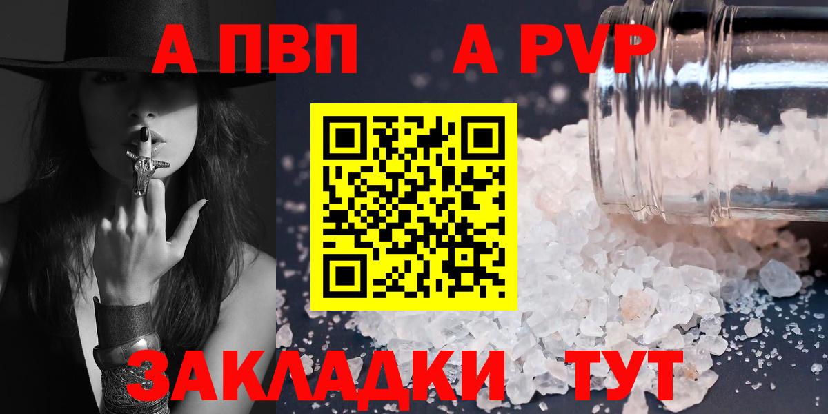 A PVP крисы CK  А ПВП кристаллы  А ПВП  Вход с VPN  Альфа ПВП СК  Долгопрудный 