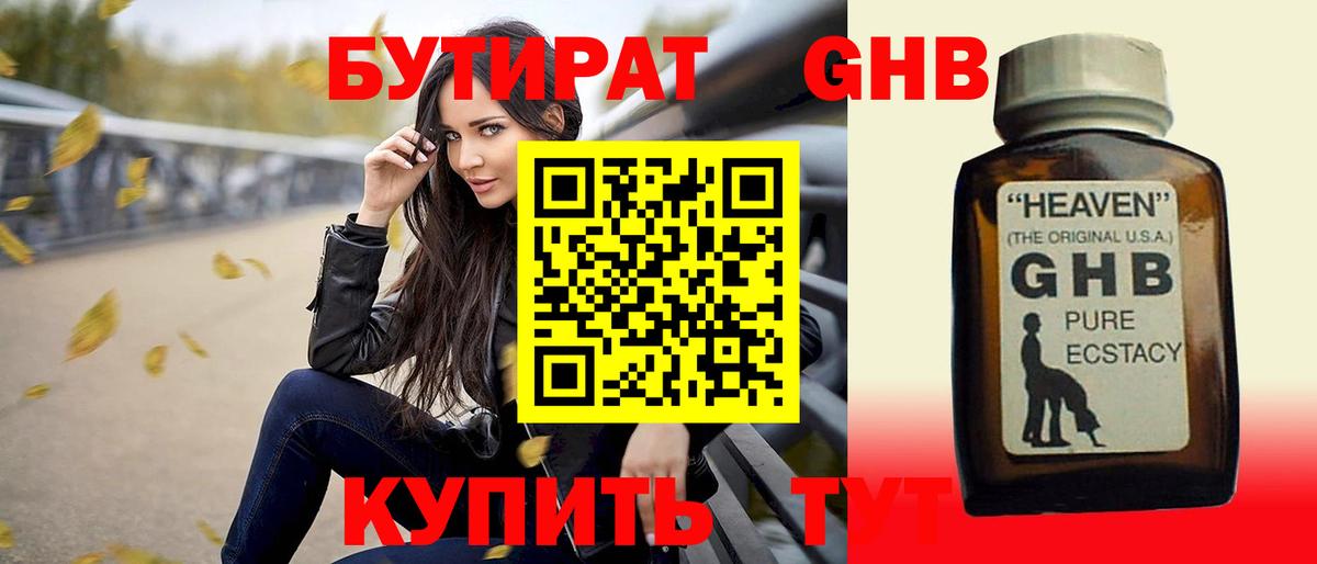 Бутират  Вход с VPN  Долгопрудный  Бутират 1.4BDO 