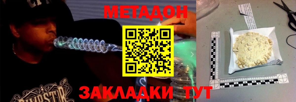 Метадон methadone Долгопрудный