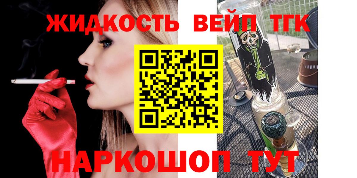 ТГК жижа Долгопрудный