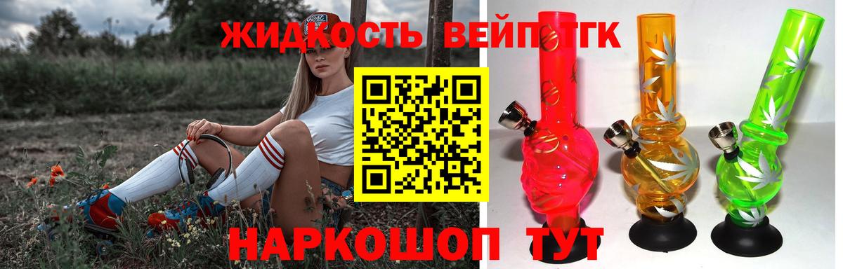 ТГК вейп  Вход с VPN  Долгопрудный  Дистиллят ТГК THC oil 